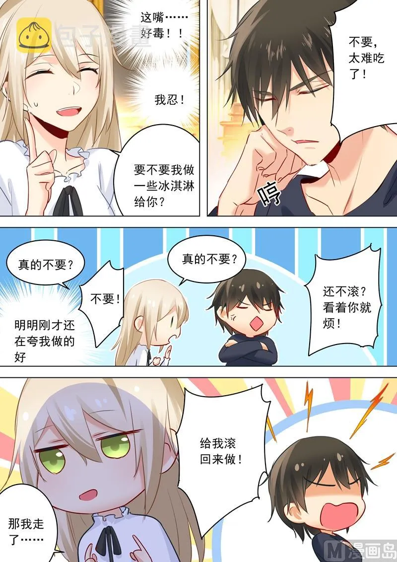 第24话 他对你不一样 第2页