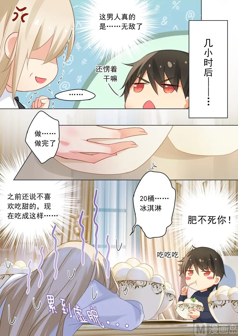 第24话 他对你不一样 第3页