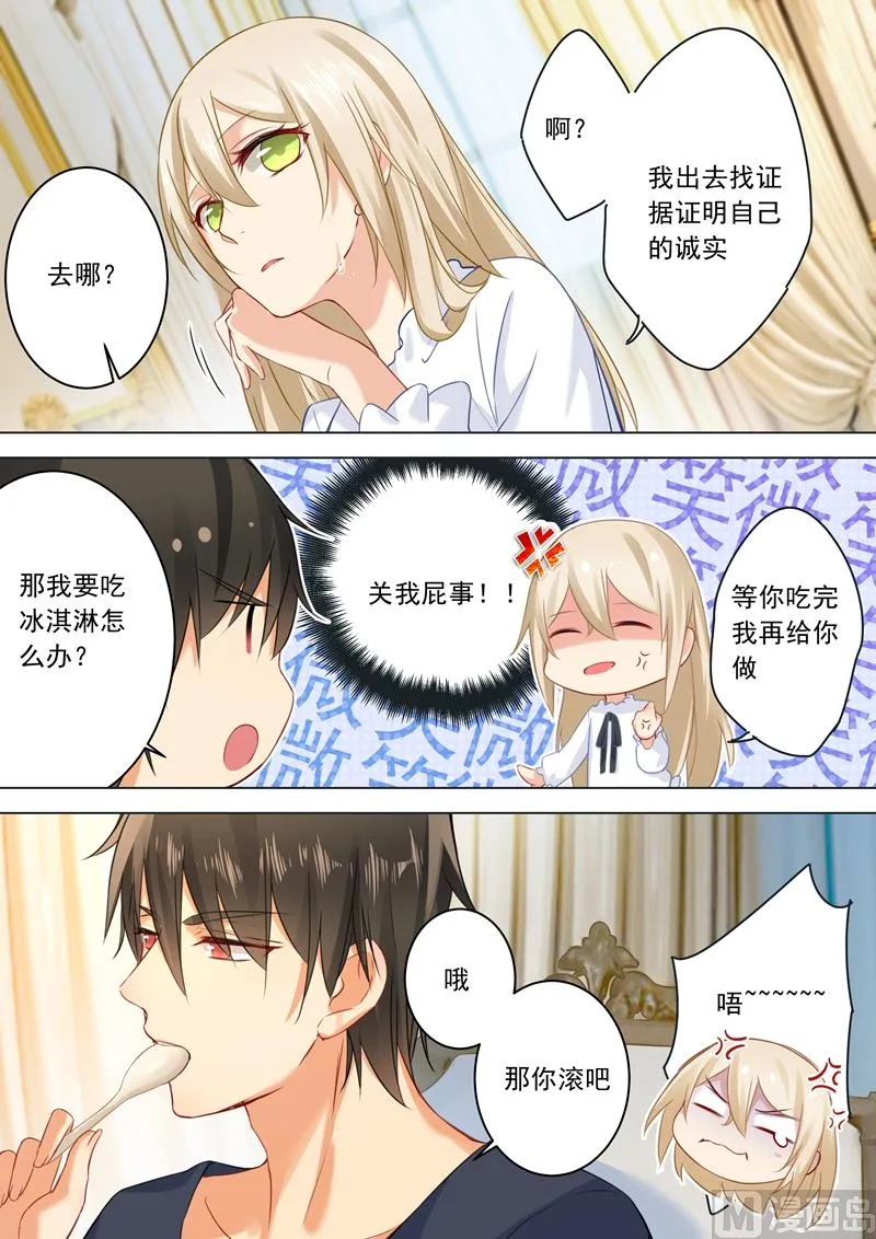 第24话 他对你不一样 第4页