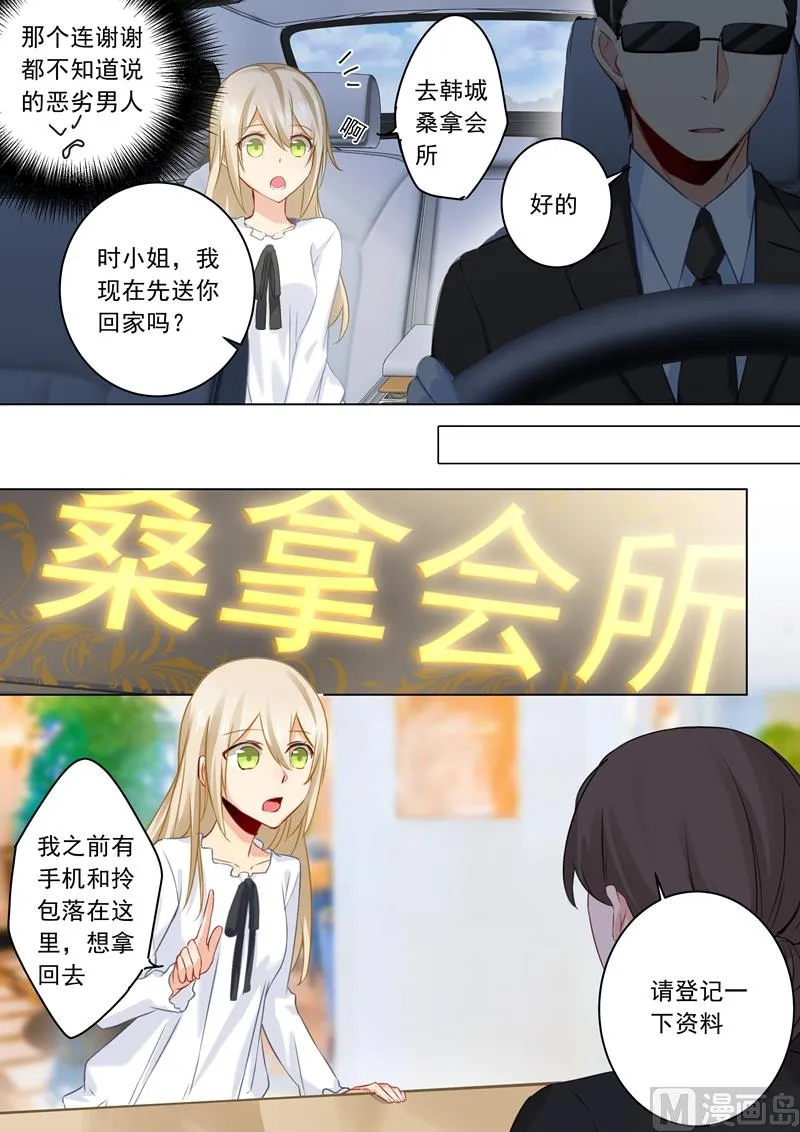 第24话 他对你不一样 第5页