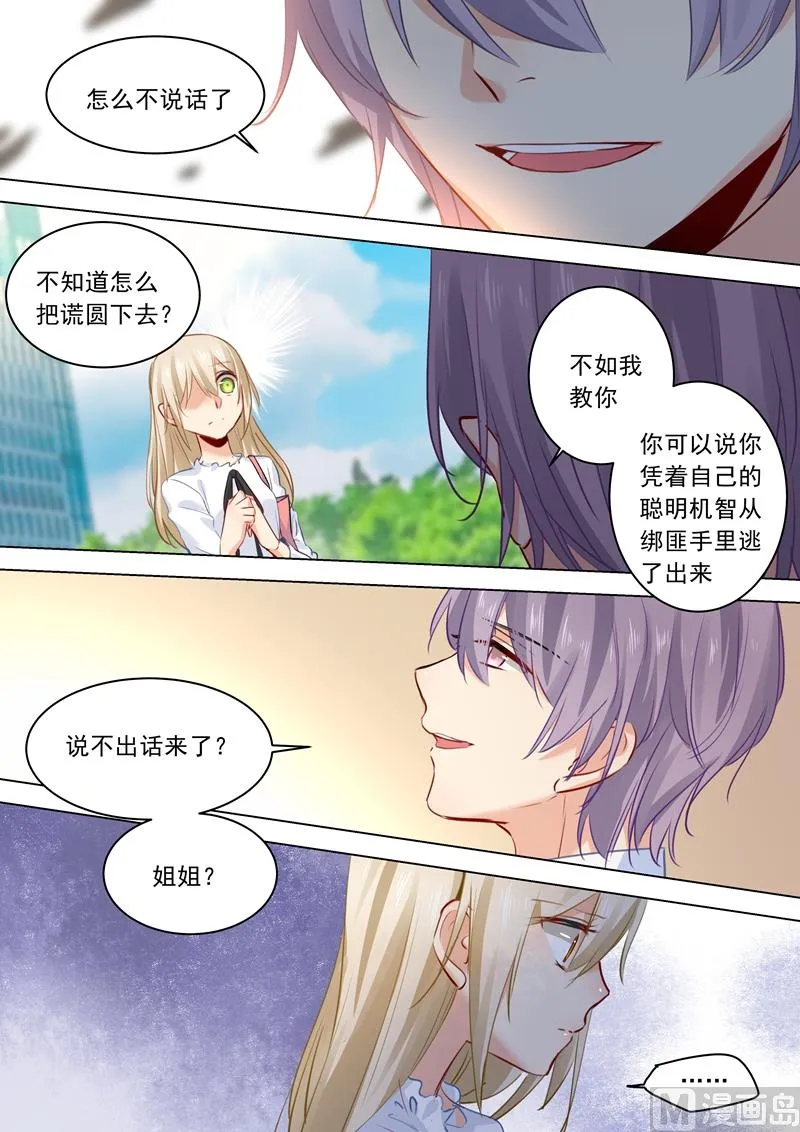 第25话 我爱的永远不是你 第3页