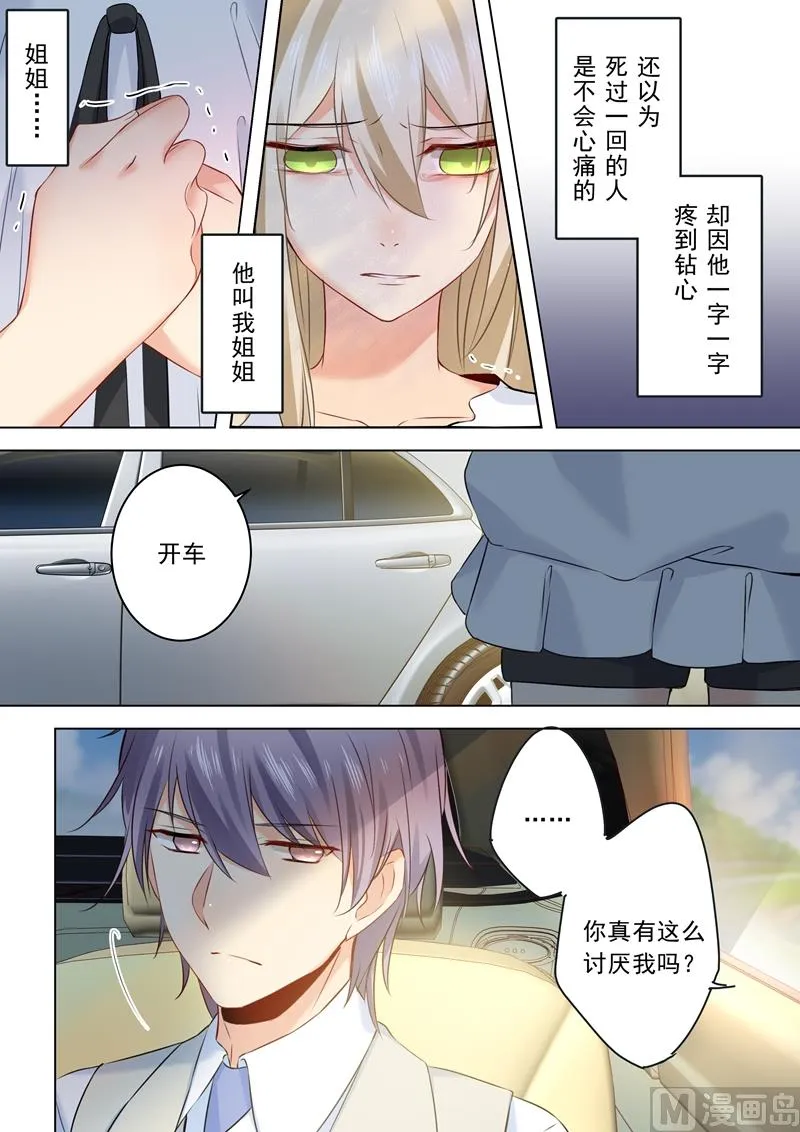 第25话 我爱的永远不是你 第4页