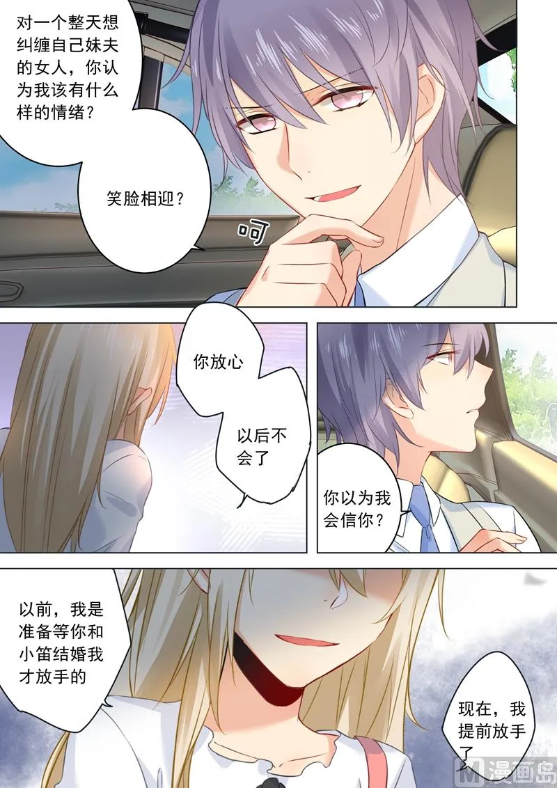 第25话 我爱的永远不是你 第5页