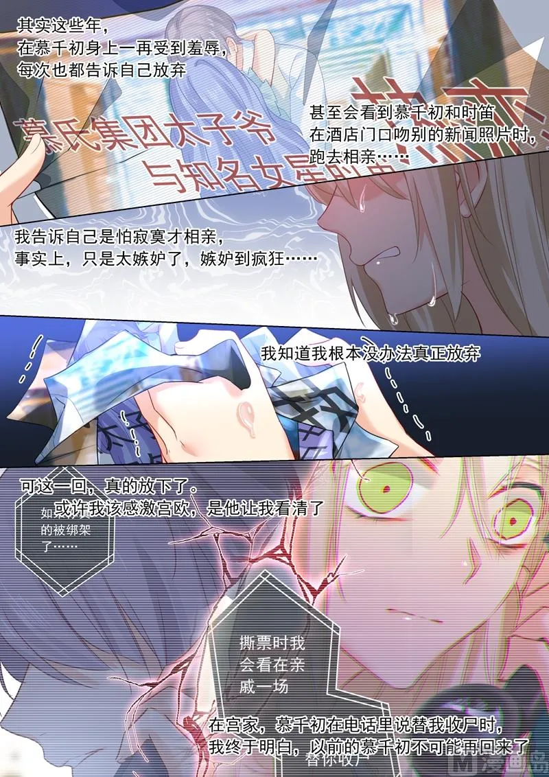 第25话 我爱的永远不是你 第6页
