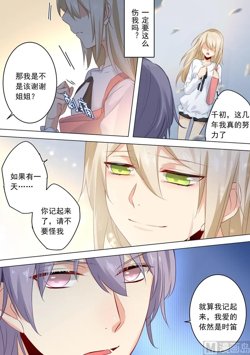 第25话 我爱的永远不是你 第7页
