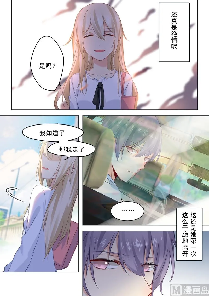 第25话 我爱的永远不是你 第8页