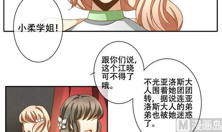 第026话 满月与歌声 1 第24页