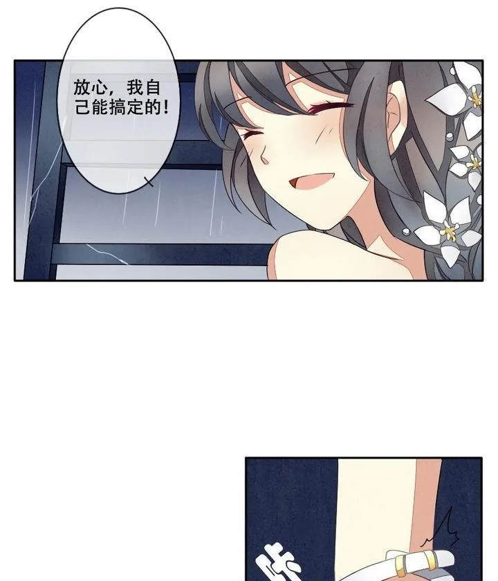 第029话 满月与歌声 4 第23页