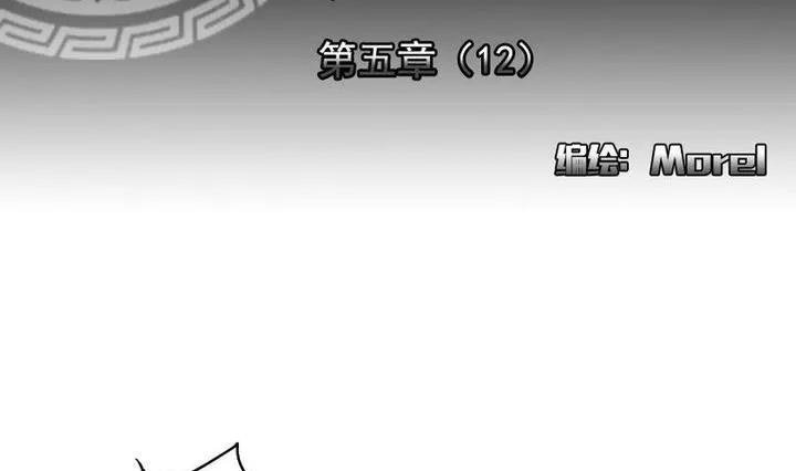 第037话 满月与歌声 12 第2页