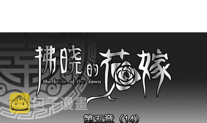 第039话 满月与歌声 14 第1页
