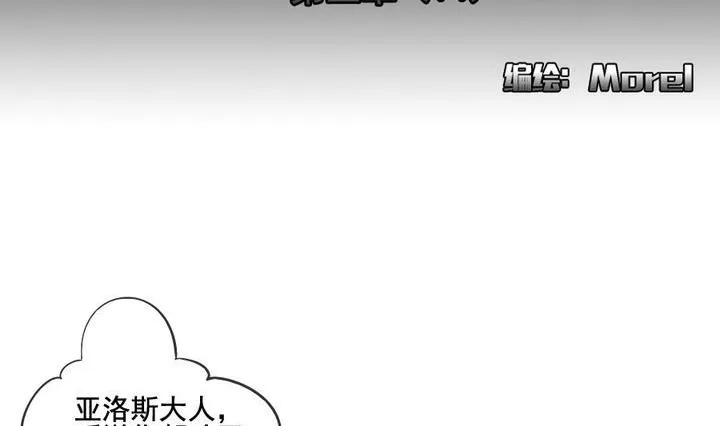 第039话 满月与歌声 14 第2页