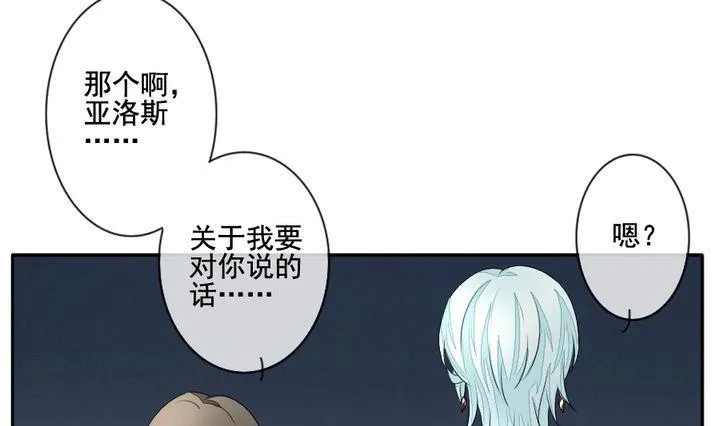 第041话 吸血鬼 2 第22页
