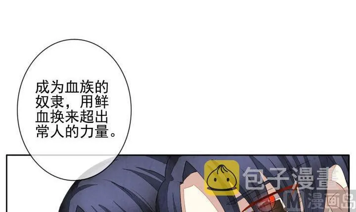 第043话 吸血鬼 4 第27页