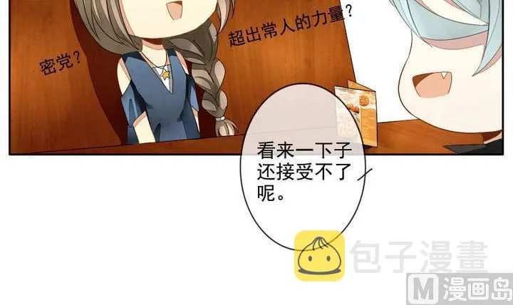 第043话 吸血鬼 4 第30页
