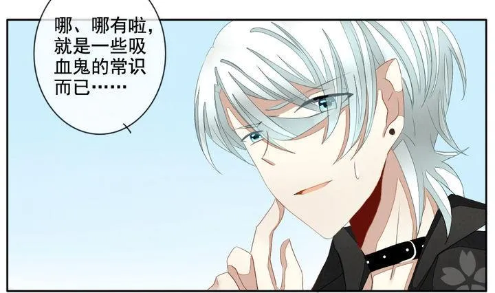 第046话 吸血鬼 7 第7页