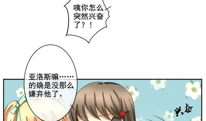 第049话 沉睡的少女 2 第14页