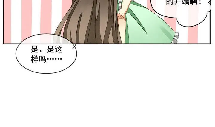 第049话 沉睡的少女 2 第26页