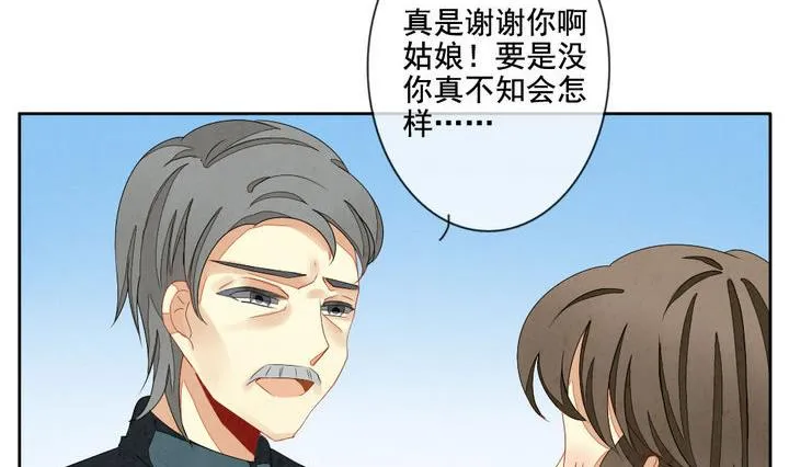 第052话 沉睡的少女 5 第32页
