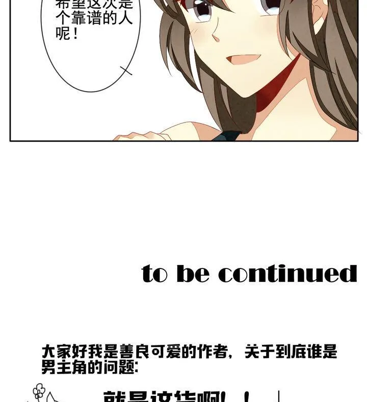 第052话 沉睡的少女 5 第46页