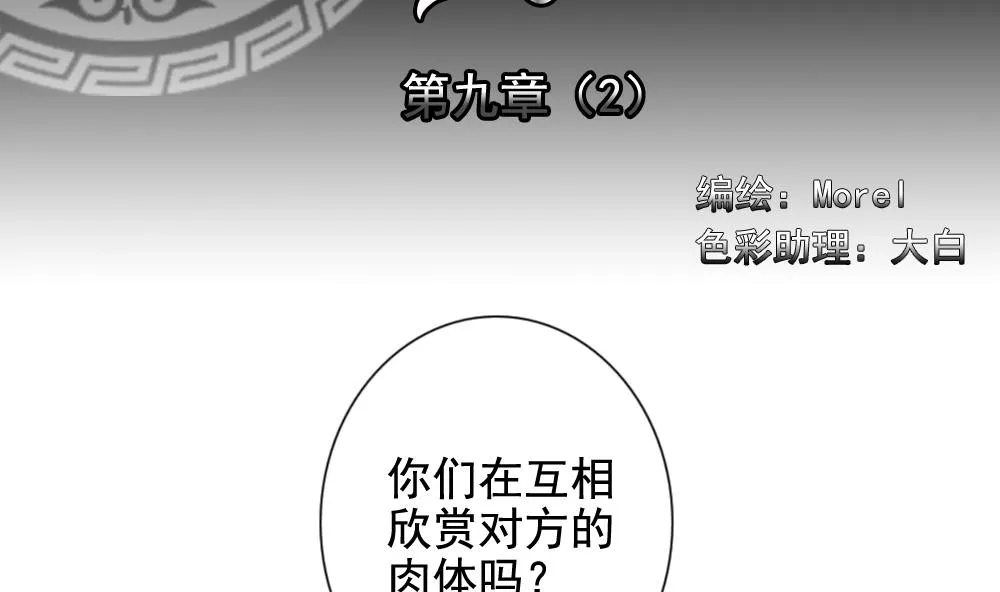 第064话 诅咒 2 第2页