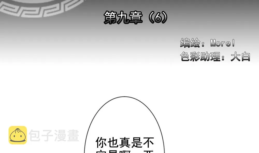 第068话 诅咒 6 第2页