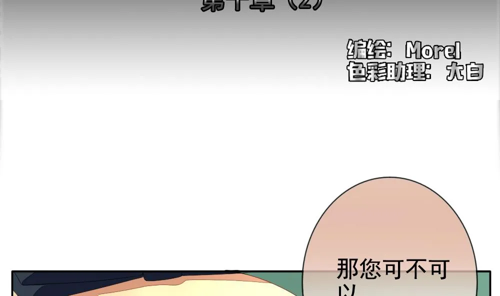 第070话 失衡的天枰 2 第2页