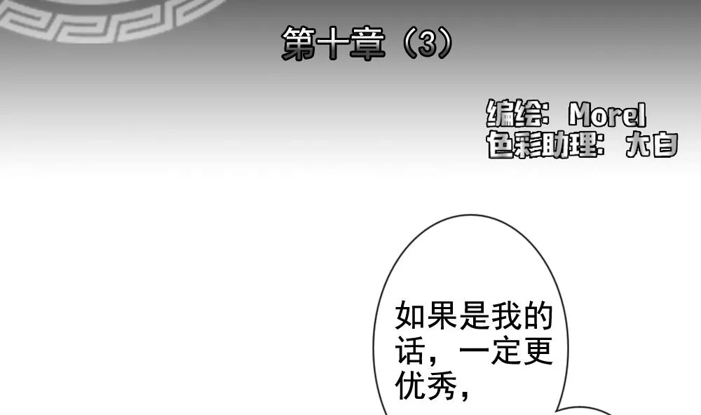 第071话 失衡的天枰 3 第2页