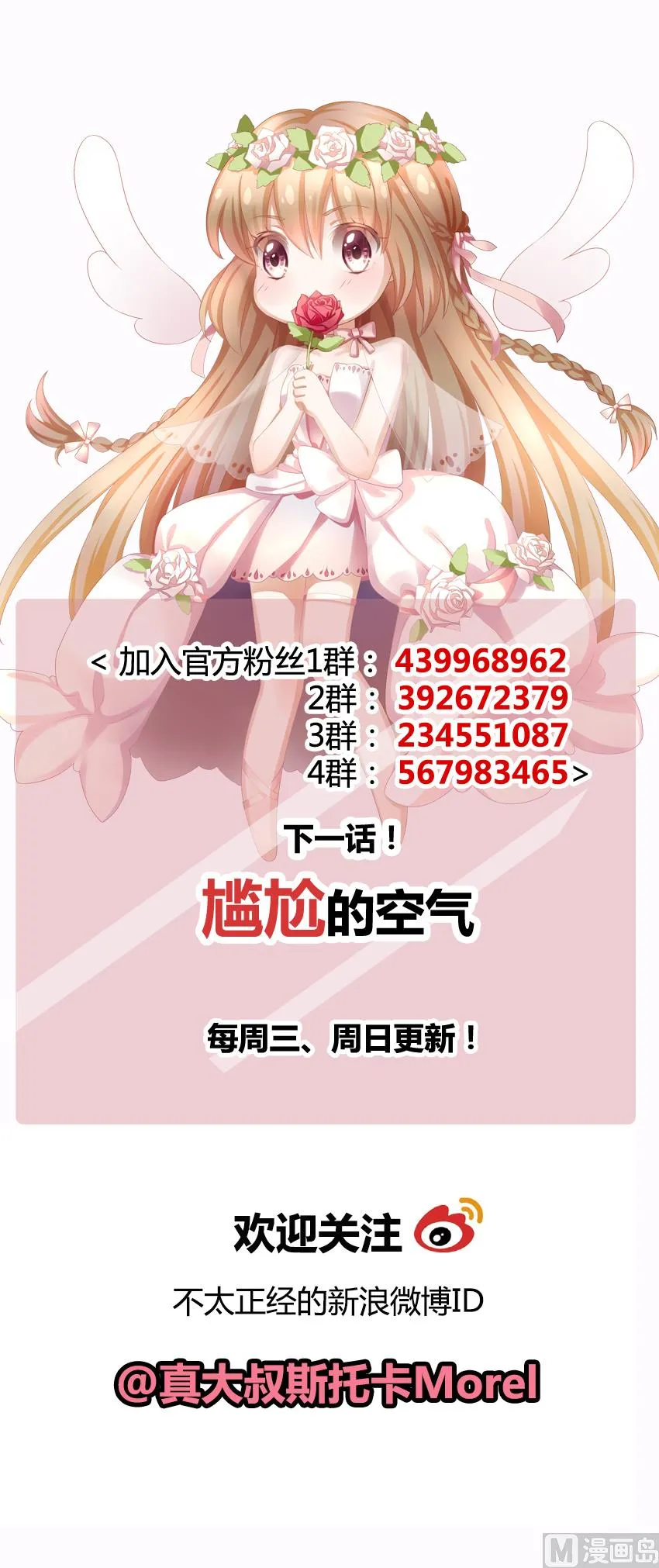第073话 失衡的天枰 5 第64页