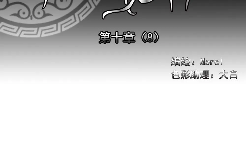 第076话 失衡的天枰 8 第2页