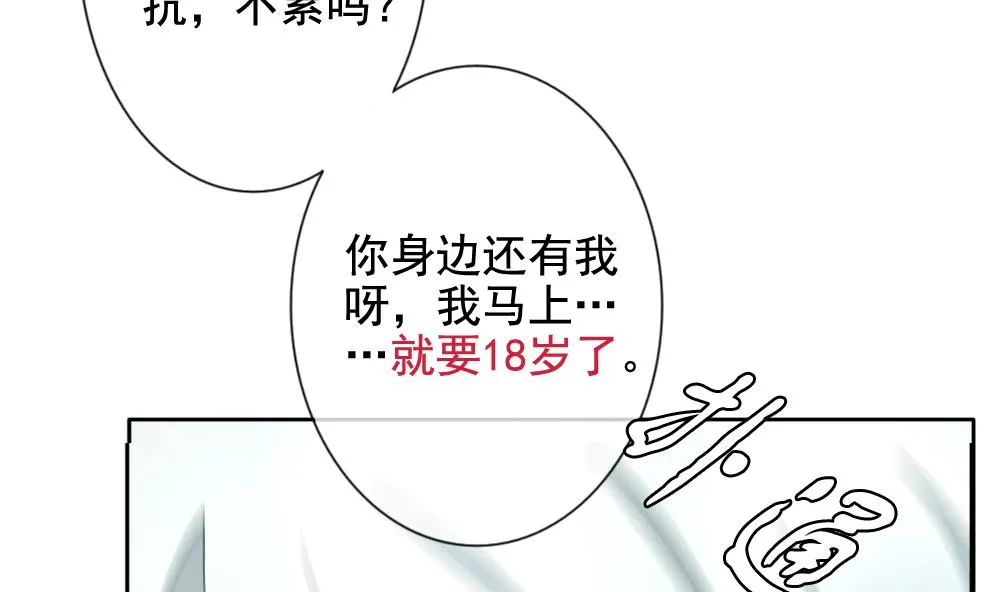 第076话 失衡的天枰 8 第52页