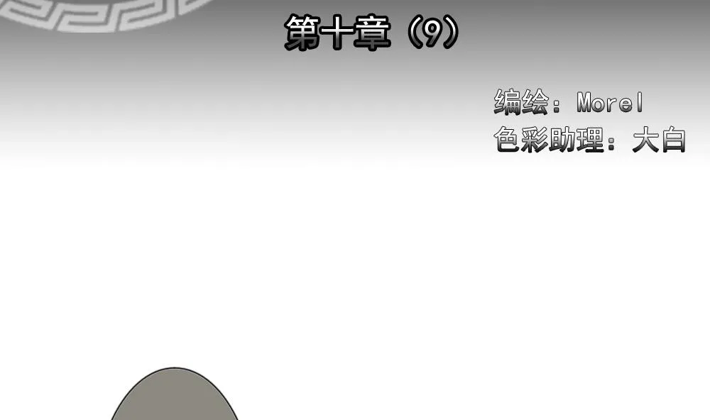 第077话 失衡的天枰 9 第2页