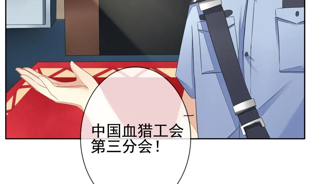 第078话 天朝血猎公会 1 第52页