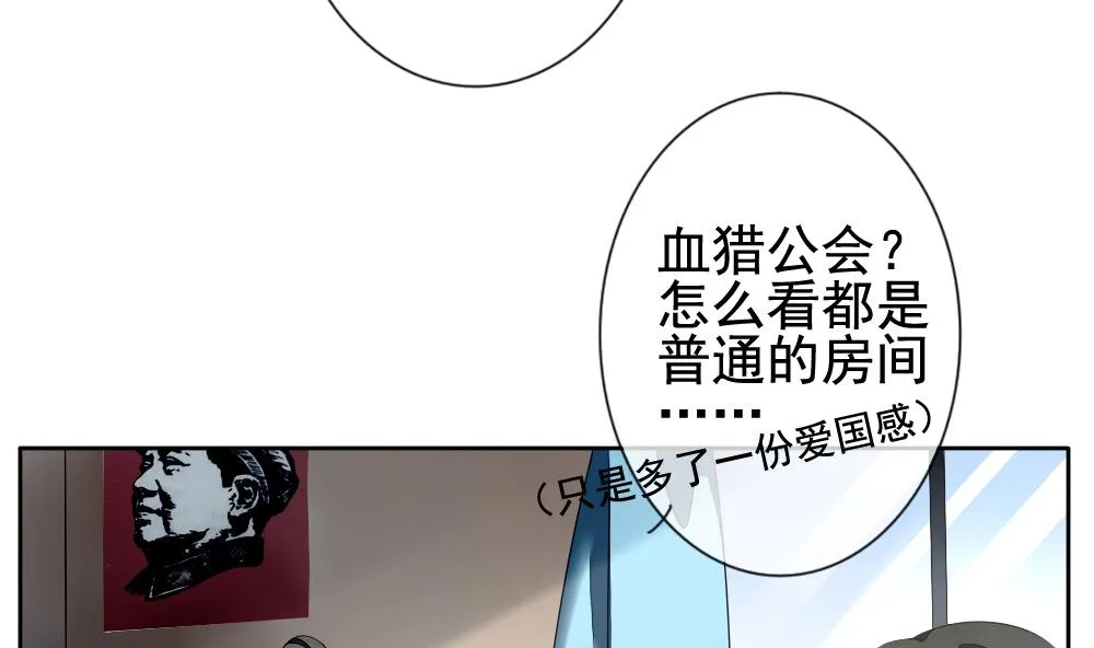 第078话 天朝血猎公会 1 第53页