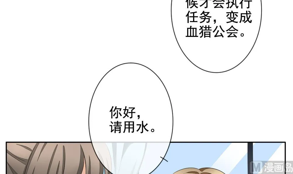 第078话 天朝血猎公会 1 第60页