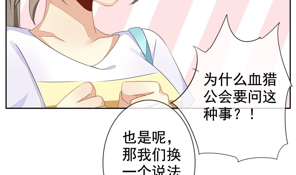 第079话 天朝血猎公会 1 第7页