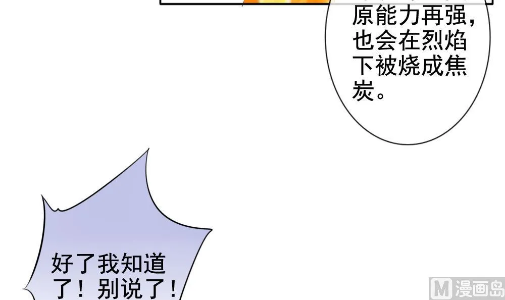 第079话 天朝血猎公会 1 第36页