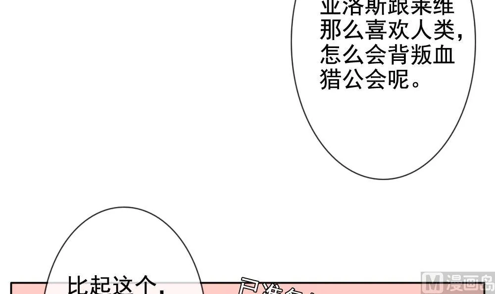 第080话 天朝血猎公会 2 第24页