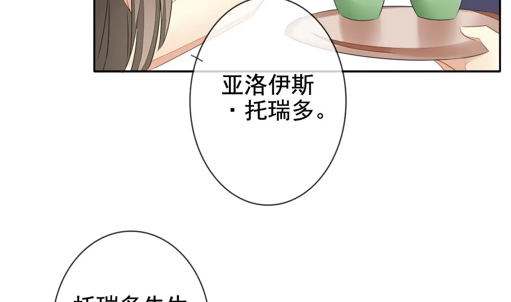 第081话 天朝血猎公会 3 第16页