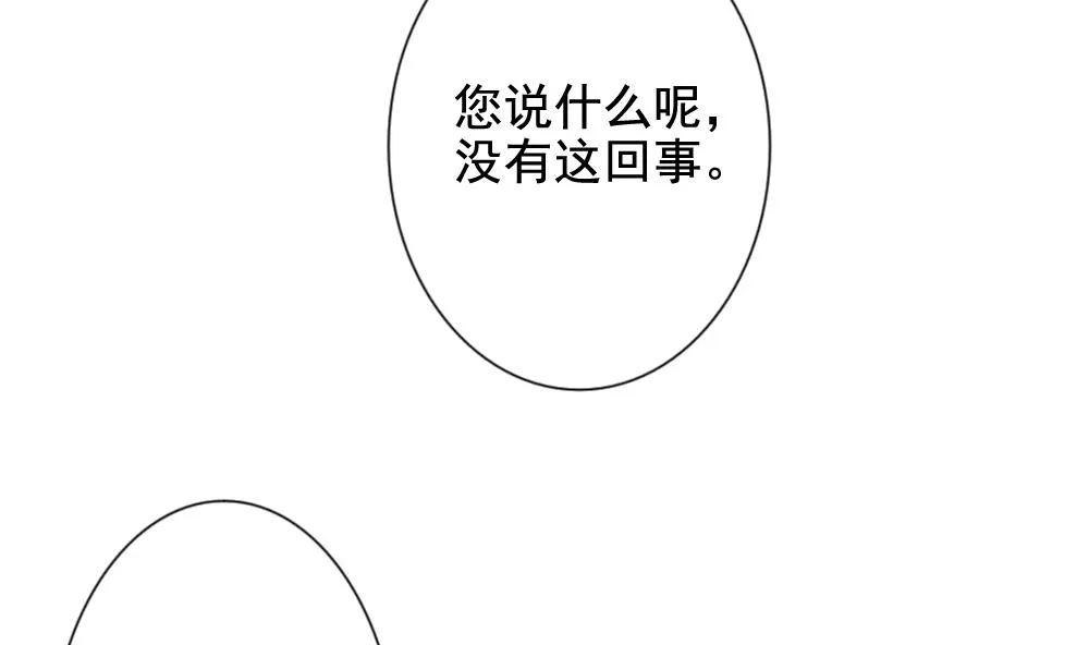 第081话 天朝血猎公会 3 第28页