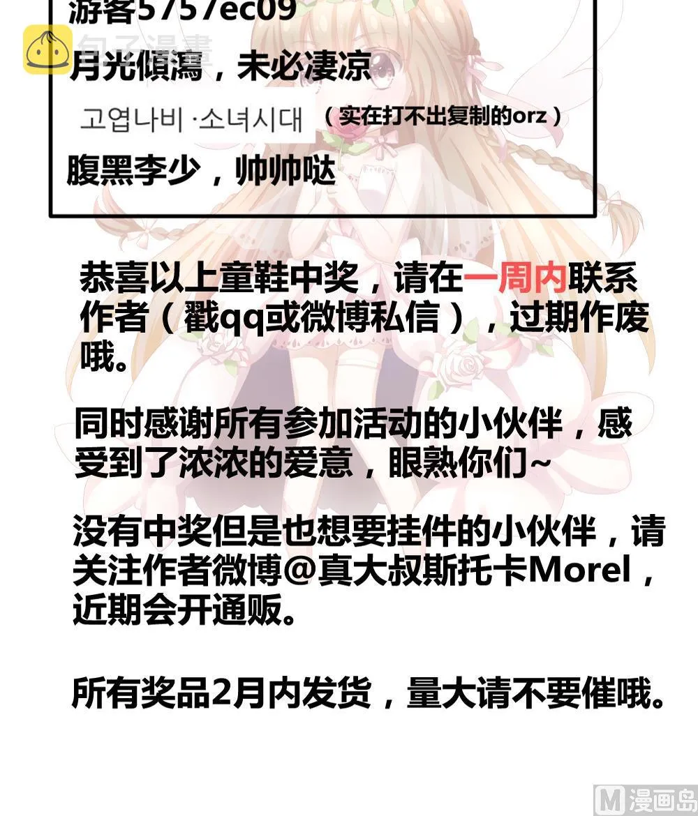 第081话 天朝血猎公会 3 第75页