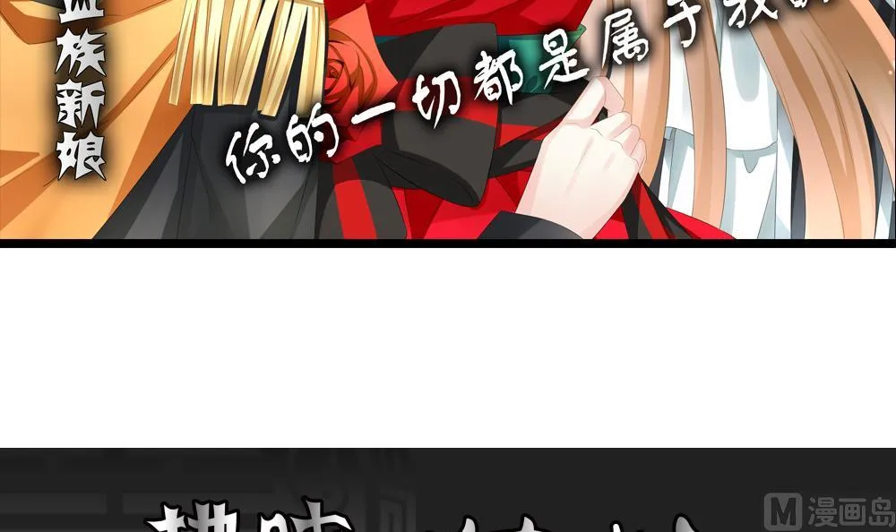第084话 血族新娘 1 第3页