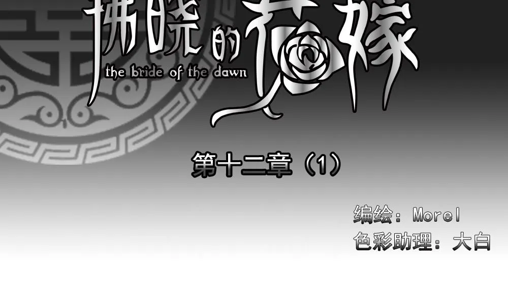 第084话 血族新娘 1 第4页