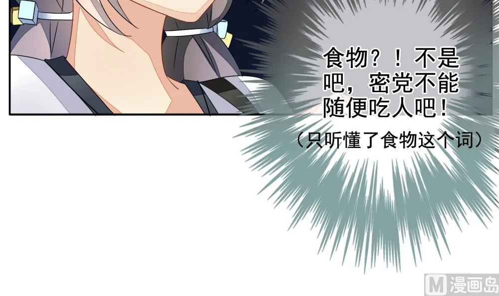 第084话 血族新娘 1 第21页