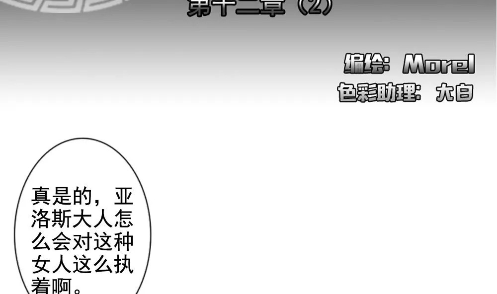 第085话 血族新娘 2 第2页