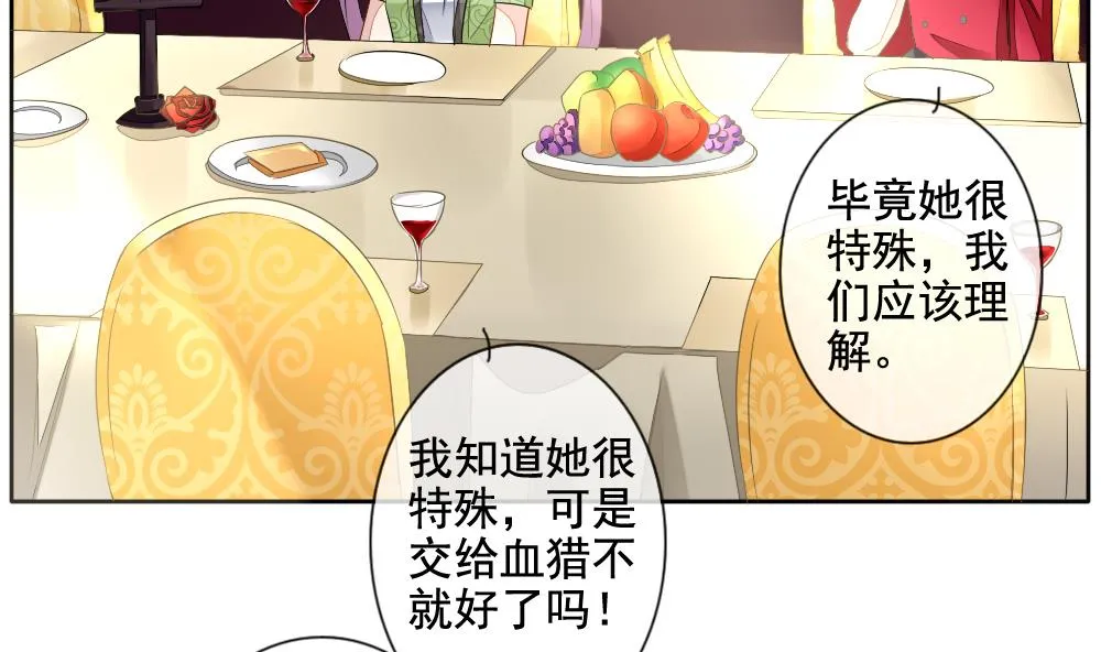 第085话 血族新娘 2 第4页