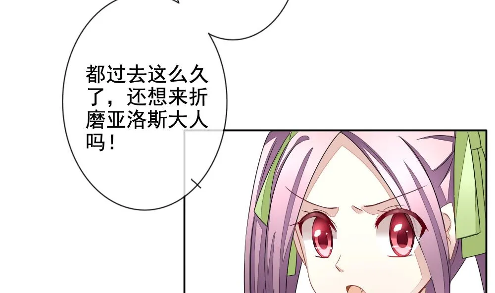 第085话 血族新娘 2 第5页