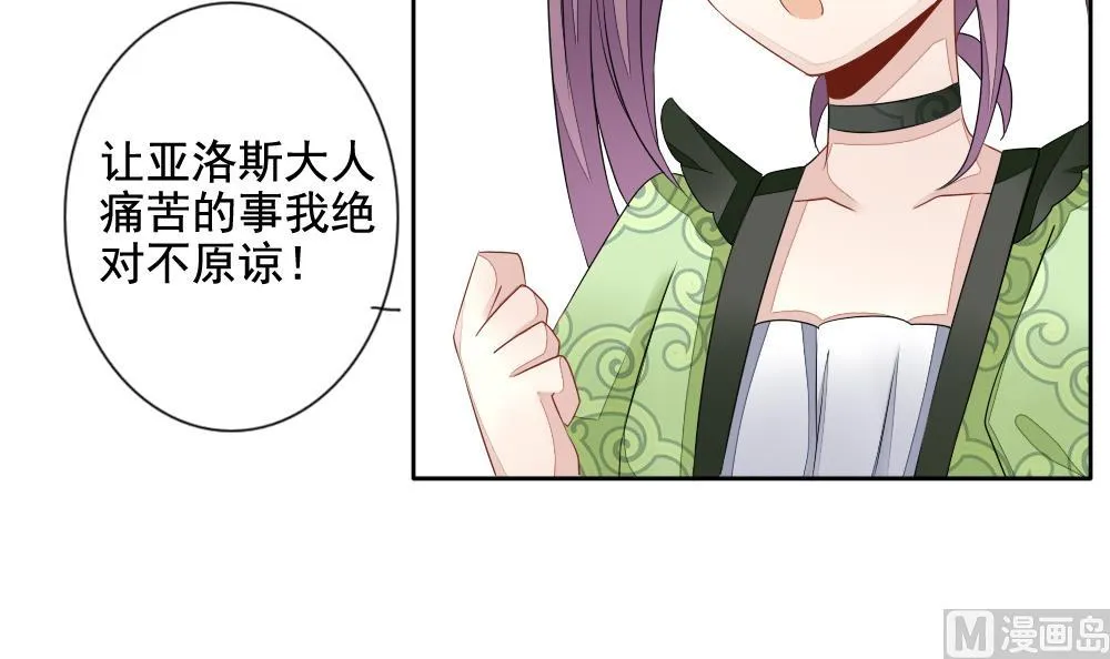 第085话 血族新娘 2 第6页