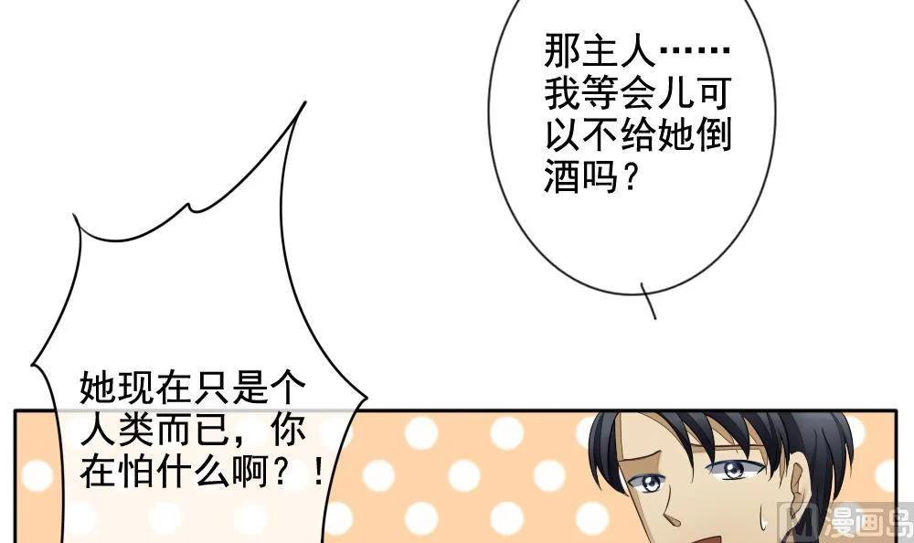第085话 血族新娘 2 第9页