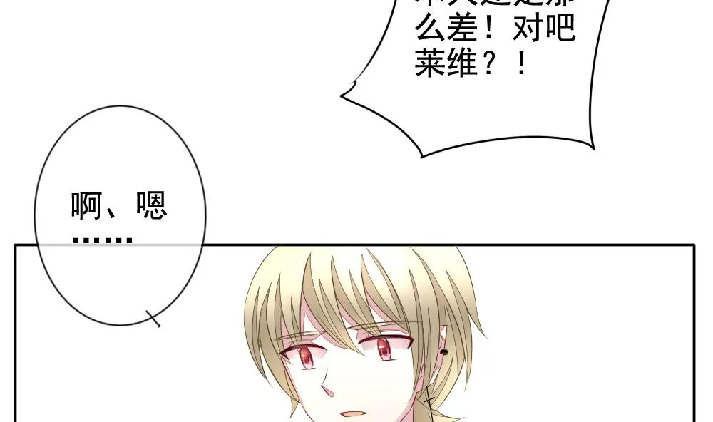 第085话 血族新娘 2 第32页