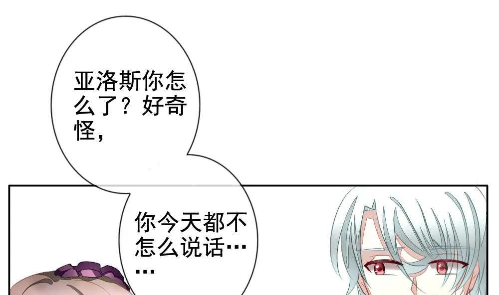 第085话 血族新娘 2 第43页